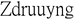 Zdruuyng